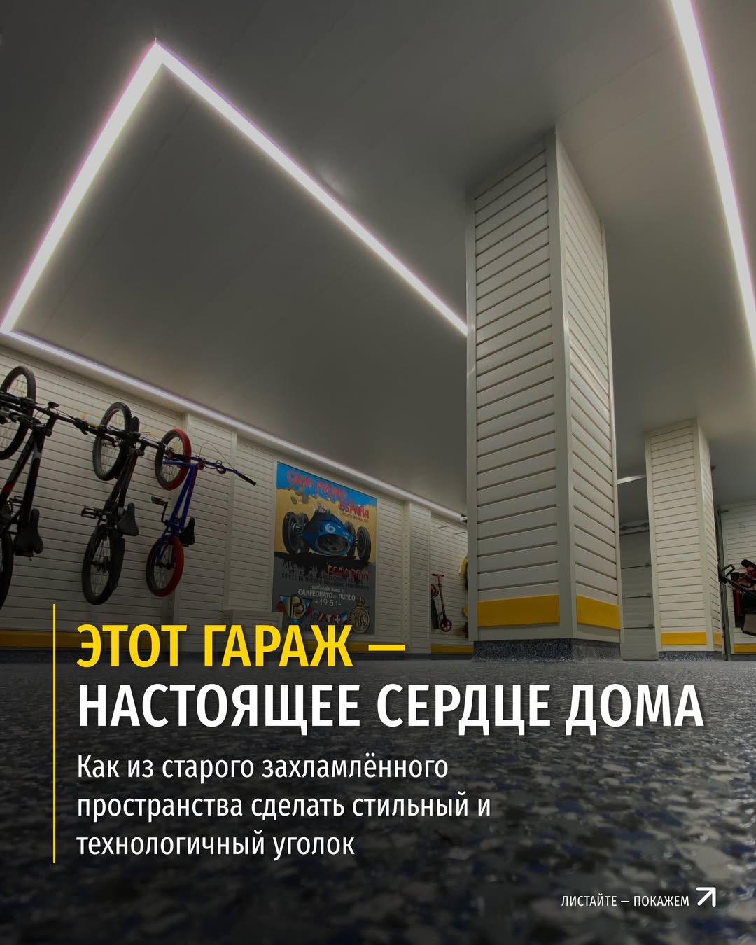 Кейс-карусель | Этот гараж - настоящее сердце дома