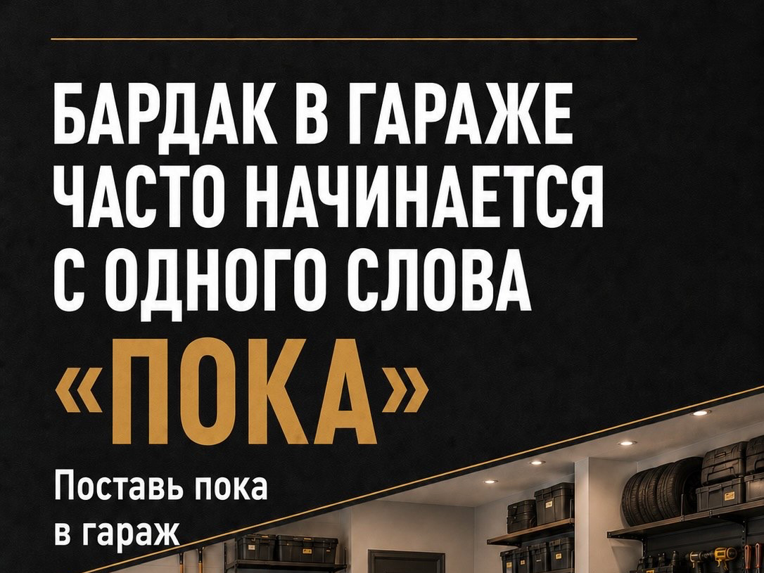 Пока - скажи авто бардаку