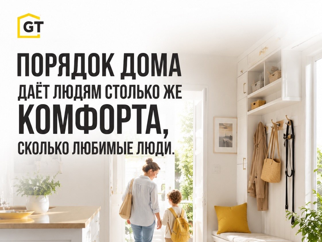 Быть рядом с любимыми равнозначно с ощущением порядка?