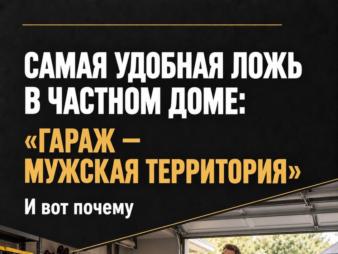 Кто хозяин в гараже?