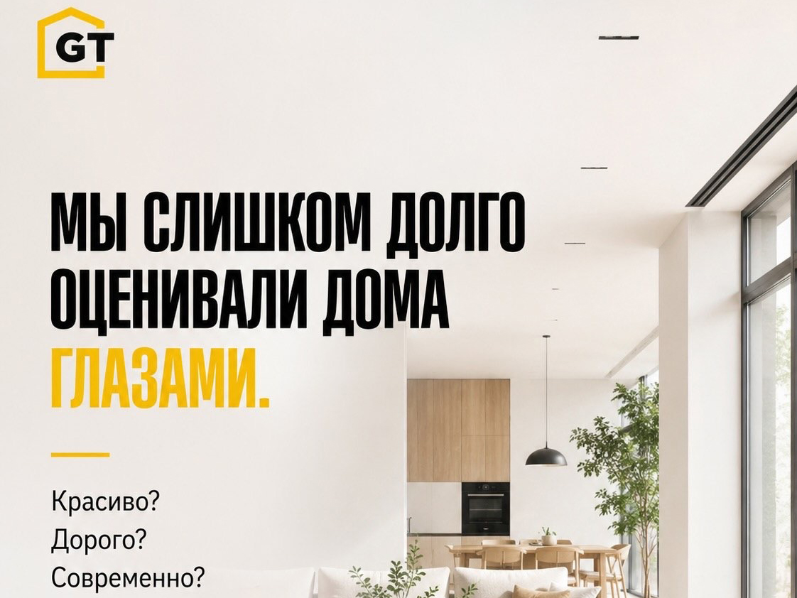 Важный критерий при оценке дома