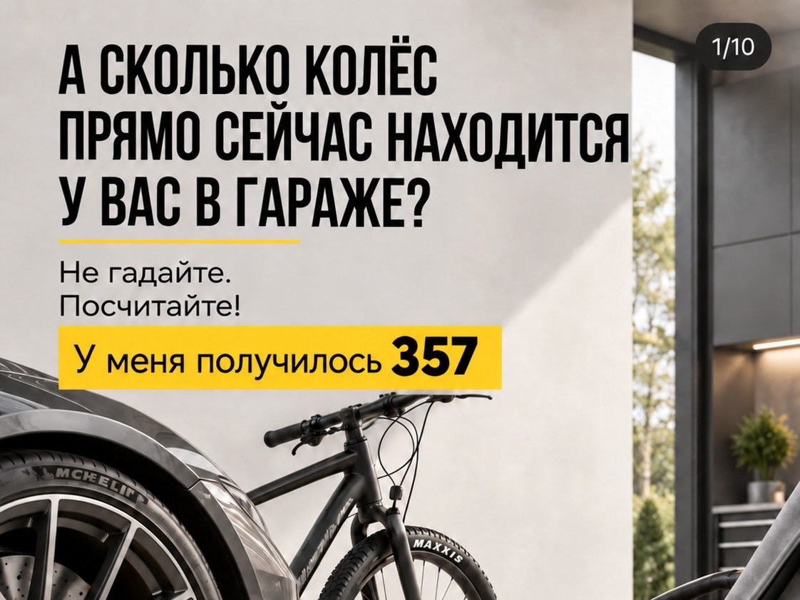 Эти колеса заняли все место у вас в гараже