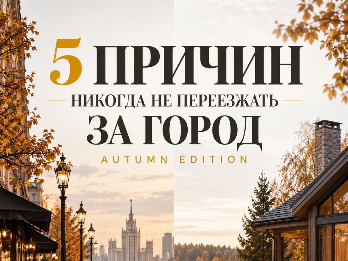С этими проблемами никогда не столкнутся городские