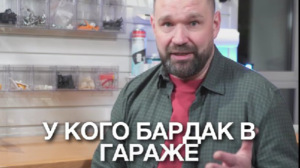 Не для тех, у кого бардак в гараже