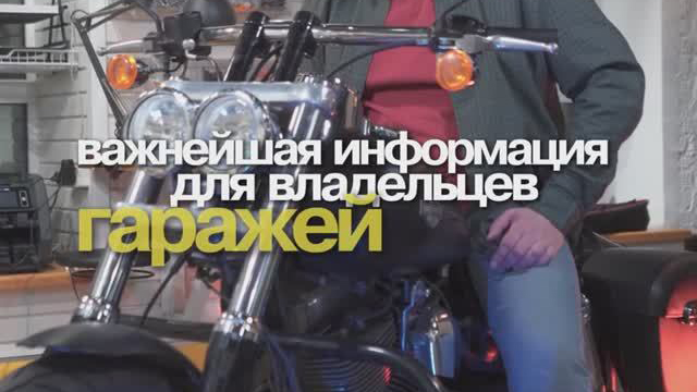 Это понравится вашему другу с гаражом