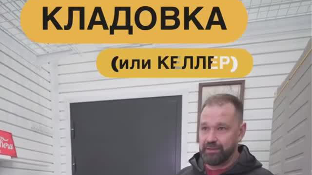 Кладовка - это отдаленная комната вашей квартиры