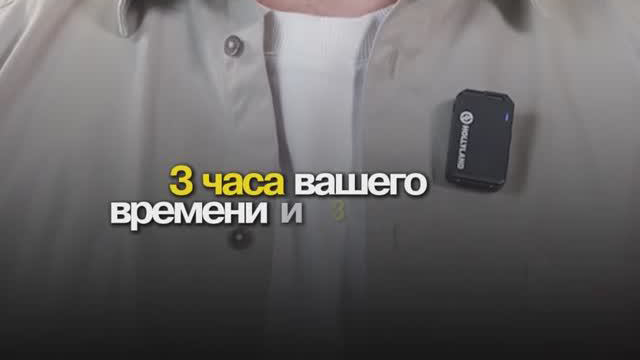 Это займет всего три часа вашего времени
