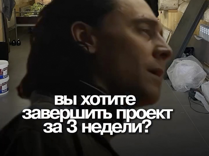 Это никто не хочет слышать от подрядчика