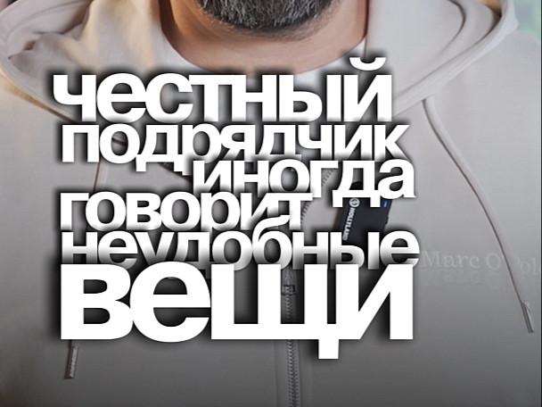 Самый дорогой подрядчик - это...